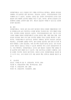직무수행평가 방법 중 다면평가제도 실행 사례를 제시하고 시사점을 기술하시오.-4
