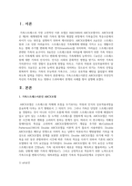 가족스트레스이론인 ABCX모델이 무엇인지 자신의 가족경험 또는 영화나 드라마에서 한개의 사례를 찾아 설명하시오-2