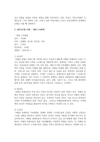 가족스트레스이론인 ABCX모델이 무엇인지 자신의 가족경험 또는 영화나 드라마에서 한개의 사례를 찾아 설명하시오-4