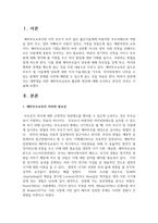 대학생을 위한 예비부모교육의 활성화 방안에 대해 조사하고 본인의 의견도 서술하시오-2