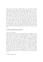 대학생을 위한 예비부모교육의 활성화 방안에 대해 조사하고 본인의 의견도 서술하시오-3