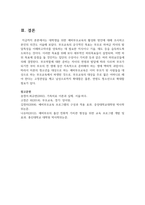 대학생을 위한 예비부모교육의 활성화 방안에 대해 조사하고 본인의 의견도 서술하시오-6