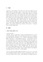 배우자 선택을 설명하는 이론 중 3 가지 이상을 설명하고, 가장 논리적이고 설명력이 높다고 생각되는 이론이 무엇이고, 그 이론을 선택한 이유에 대해 설명하시오-2