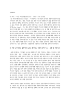 배우자 선택을 설명하는 이론 중 3 가지 이상을 설명하고, 가장 논리적이고 설명력이 높다고 생각되는 이론이 무엇이고, 그 이론을 선택한 이유에 대해 설명하시오-4
