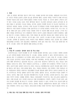 재난 또는 사건 등을 통해 얻은 외상 후 스트레스 장애 극복 방안을 설명하시오-2