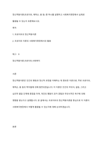 정신역동이론(프로이트, 에릭슨, 융 등) 중 하나를 설명하고 사회복지현장에서 실제로 활용될 수 있는지 토론해보시오-1