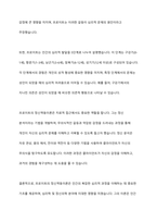 정신역동이론(프로이트, 에릭슨, 융 등) 중 하나를 설명하고 사회복지현장에서 실제로 활용될 수 있는지 토론해보시오-3