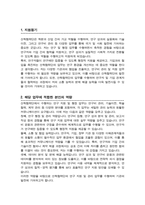 대학교 산학협력단 자기소개서-2