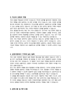 대학교 산학협력단 자기소개서-3