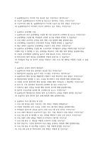 늘봄행정실무사 면접시험 대비 면접질문 및 모범답변 20개 분야 200문제) 늘봄행정실무사 면접 기출질문 및 예상질문 모범답변-3