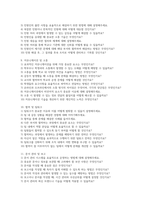 늘봄행정실무사 면접시험 대비 면접질문 및 모범답변 20개 분야 200문제) 늘봄행정실무사 면접 기출질문 및 예상질문 모범답변-5