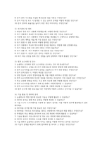 늘봄행정실무사 면접시험 대비 면접질문 및 모범답변 20개 분야 200문제) 늘봄행정실무사 면접 기출질문 및 예상질문 모범답변-6