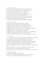 늘봄행정실무사 면접시험 대비 면접질문 및 모범답변 20개 분야 200문제) 늘봄행정실무사 면접 기출질문 및 예상질문 모범답변-7