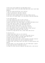 늘봄행정실무사 면접시험 대비 면접질문 및 모범답변 20개 분야 200문제) 늘봄행정실무사 면접 기출질문 및 예상질문 모범답변-8