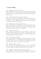 늘봄행정실무사 면접시험 대비 면접질문 및 모범답변 20개 분야 200문제) 늘봄행정실무사 면접 기출질문 및 예상질문 모범답변-9