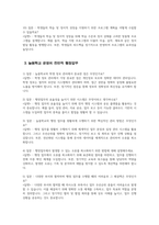 늘봄행정실무사 면접시험 대비 면접질문 및 모범답변 20개 분야 200문제) 늘봄행정실무사 면접 기출질문 및 예상질문 모범답변-12