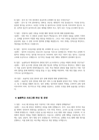 늘봄행정실무사 면접시험 대비 면접질문 및 모범답변 20개 분야 200문제) 늘봄행정실무사 면접 기출질문 및 예상질문 모범답변-13