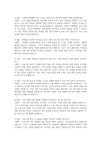 늘봄행정실무사 면접시험 대비 면접질문 및 모범답변 20개 분야 200문제) 늘봄행정실무사 면접 기출질문 및 예상질문 모범답변-14