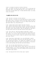 늘봄행정실무사 면접시험 대비 면접질문 및 모범답변 20개 분야 200문제) 늘봄행정실무사 면접 기출질문 및 예상질문 모범답변-17
