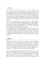 연세대학교 교육대학원 음악교육 연구계획서-2