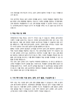 연세대학교 교육대학원 음악교육 연구계획서-3