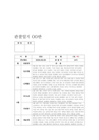 유아관찰일지 만5세 1년치 (3월~2월) : 어린이집 관찰일지 평가인증관찰일지 유아관찰일지 [일상생활, 신체활동, 의사소통, 자연탐구, 예술경험, 사회관계] 유아관찰일지 만5세 1년치-18
