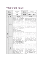 부모면담일지 만5세 : 어린이집 유치원 부모면담일지 만5세 유아 7명 분량 (교사의견과 학부모의견, 학부모 건의사항 및 총평 포함) -4