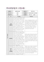 부모면담일지 만5세 : 어린이집 유치원 부모면담일지 만5세 유아 7명 분량 (교사의견과 학부모의견, 학부모 건의사항 및 총평 포함) -14
