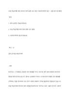 초급 학습자를 위한 한국어 경어 표현 교수 방안 사회언어학적 접근 - 심층 분석 및 확장-1