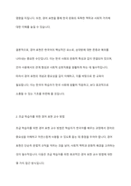 초급 학습자를 위한 한국어 경어 표현 교수 방안 사회언어학적 접근 - 심층 분석 및 확장-4