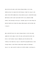 초급 학습자를 위한 한국어 경어 표현 교수 방안 사회언어학적 접근 - 심층 분석 및 확장-8