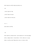 장애인 자원봉사자의 바람직한 역할에 대해 토론해 보시오-1