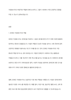 장애인 자원봉사자의 바람직한 역할에 대해 토론해 보시오-2