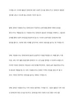 장애인 자원봉사자의 바람직한 역할에 대해 토론해 보시오-11