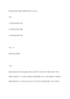 학생인권조례의 현황과 쟁점에 대하여 논하시오-1