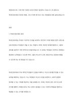 학생인권조례의 현황과 쟁점에 대하여 논하시오-2