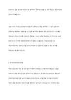 학생인권조례의 현황과 쟁점에 대하여 논하시오-4