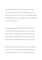 학생인권조례의 현황과 쟁점에 대하여 논하시오-6