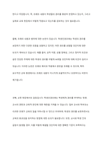 학생인권조례의 현황과 쟁점에 대하여 논하시오-8