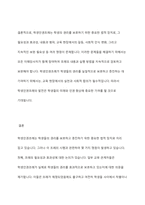 학생인권조례의 현황과 쟁점에 대하여 논하시오-10