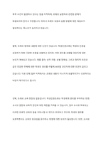 학생인권조례의 현황과 쟁점에 대하여 논하시오-11