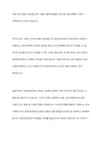 학생인권조례의 현황과 쟁점에 대하여 논하시오-12