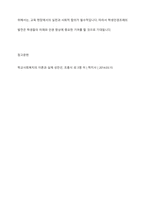 학생인권조례의 현황과 쟁점에 대하여 논하시오-13
