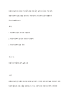 아동복지실천의 의의와 기본원칙,개별 아동복지 실천의 의의와 기본원칙, 개별아동복지실천과정을 정리하고 주변에서의 아동복지실천사례를찾아 자신의견해를쓰시오​-1