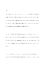 아동복지실천의 의의와 기본원칙,개별 아동복지 실천의 의의와 기본원칙, 개별아동복지실천과정을 정리하고 주변에서의 아동복지실천사례를찾아 자신의견해를쓰시오​-11