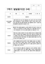 만 3세 20명 1년 2회 유아 발달평가-1