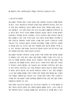 청소년기의 문제점과 문제해결을 위한 사회복지실천의 역할에 대하여 서술해 봅시다.-3