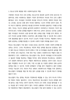 청소년기의 문제점과 문제해결을 위한 사회복지실천의 역할에 대하여 서술해 봅시다.-5