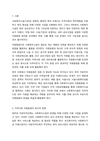 사회복지시설(기관)에 근무하는 사회복지사라면 한정된 자원을 통해 사업을 진행하는 시설(기관)의 특성으로 인해 외부 공모사업에 관심을 가지며 자원동원에 대하여 다양한 방법으로 노력하게 됩니다. 지역사회 자원동원의 방법에서 공식적, 비공식적 방법에 대하여-2