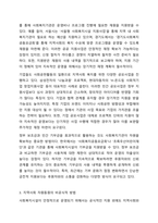 사회복지시설(기관)에 근무하는 사회복지사라면 한정된 자원을 통해 사업을 진행하는 시설(기관)의 특성으로 인해 외부 공모사업에 관심을 가지며 자원동원에 대하여 다양한 방법으로 노력하게 됩니다. 지역사회 자원동원의 방법에서 공식적, 비공식적 방법에 대하여-3